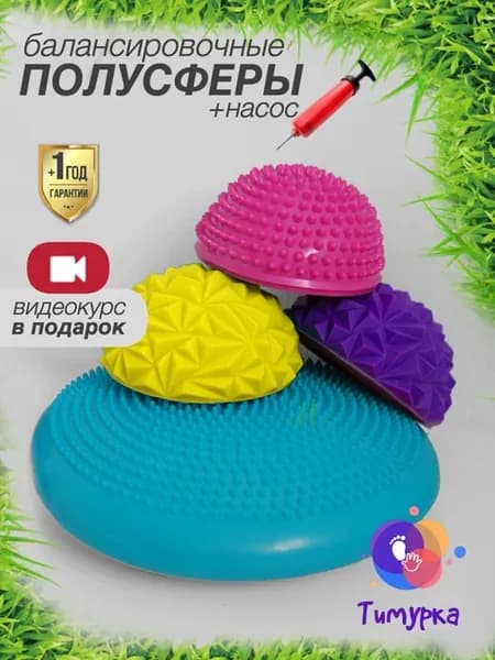 Балансировочная подушка с шипами балансир (3+1 шт)