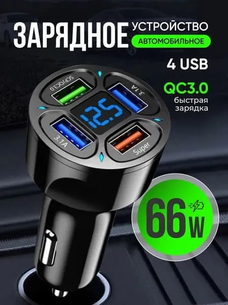 Автомобильное зарядное устройство в прикуриватель, быстрое 30W, 2 порта USB-A и Type-C, QC 3.0 + PD, для телефона, навигатора, планшета, черное