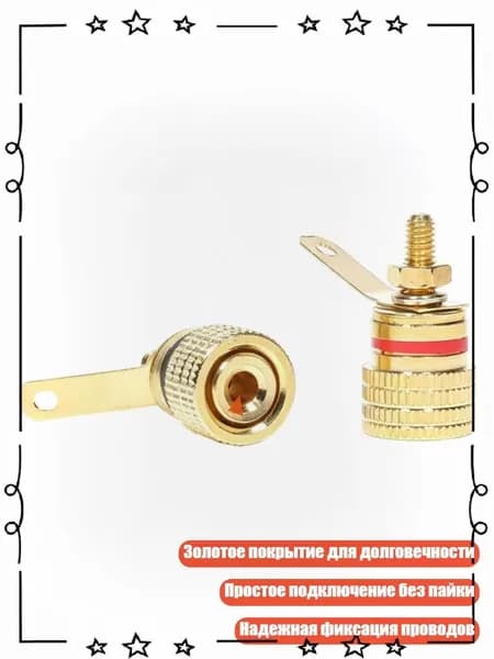 Позолоченные медные разъемы для колонок 4 мм, - 12