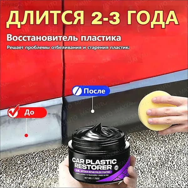 Полироль автомобильный, 50 мл