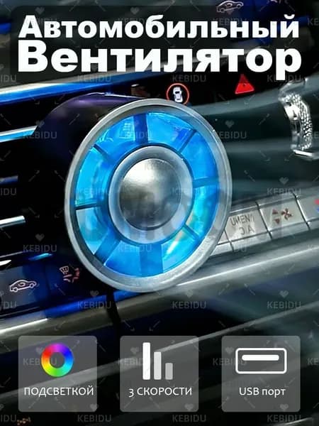 Вентилятор автомобильный