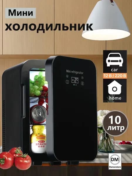 Мини-холодильник большой емкости 10 л