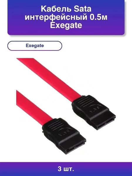 5шт. Кабель Sata интерфейсный 0 5м