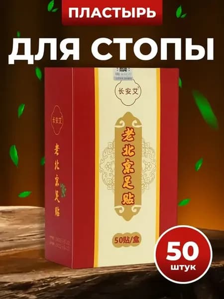 Детокс пластырь для ног