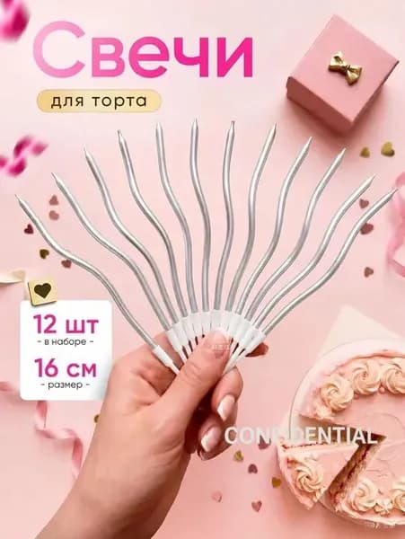 Свечи для торта "Без аромата" 16 см х 0.4 см 12 шт