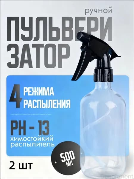 Пульверизатор