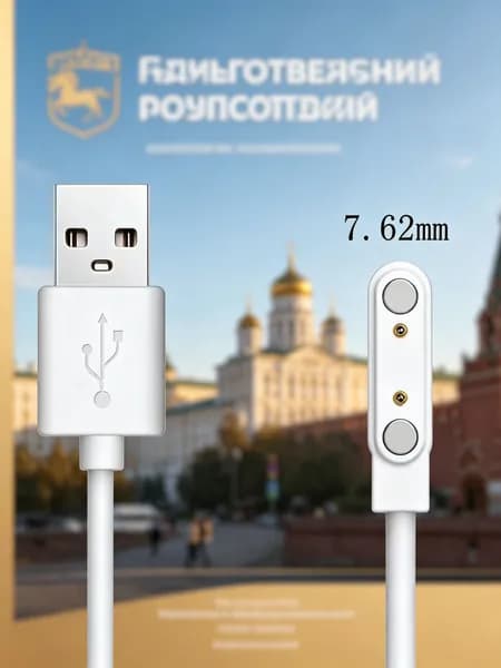 Магнитная зарядка USB кабель для смарт часов универсальная 7.62 мм 2 pin / зарядное устройство детских умных часов Aimoto / Elari / Geozon / Jet kid / шнур провод для Smart baby watch