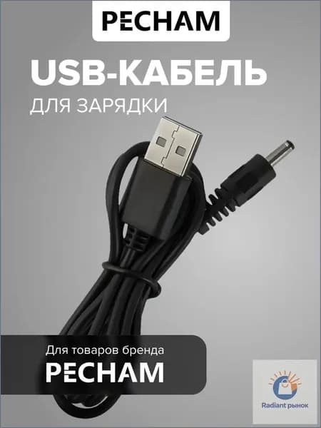 Кабель для подзарядки , используемый с ирригатором Trip и щеткой Sonic, черный, DC 5V USB, коннектор 3,50,7 мм, модель PC0010, качественный