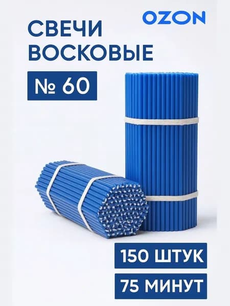 Мастерская Нижегородские свечи Свечи для молитвы, 21 см х 0.7 см, 150 шт