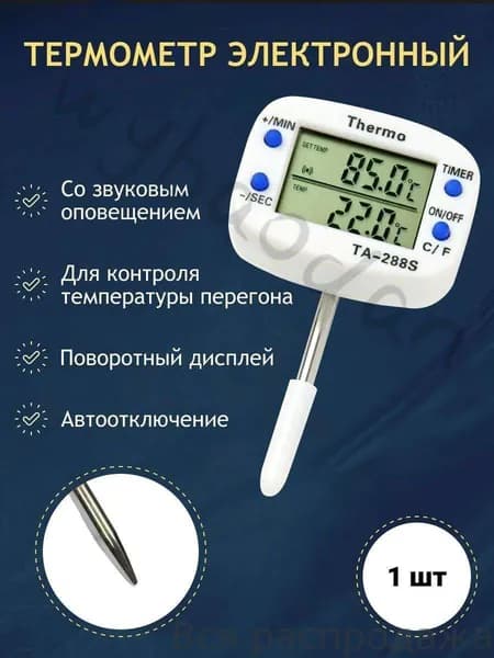 Кулинарный термометр цифровой, щуп 4 см