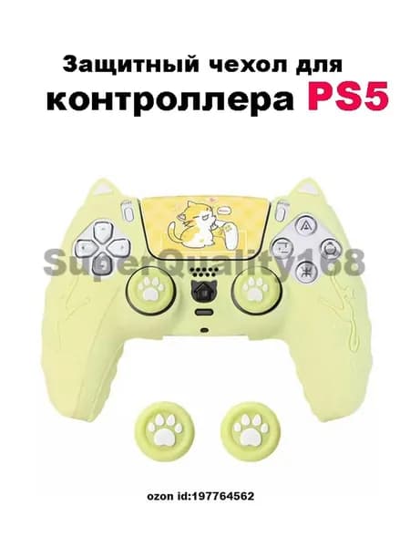 Силиконовый чехол для контроллера PS5, желтый, защита от пыли и ударов