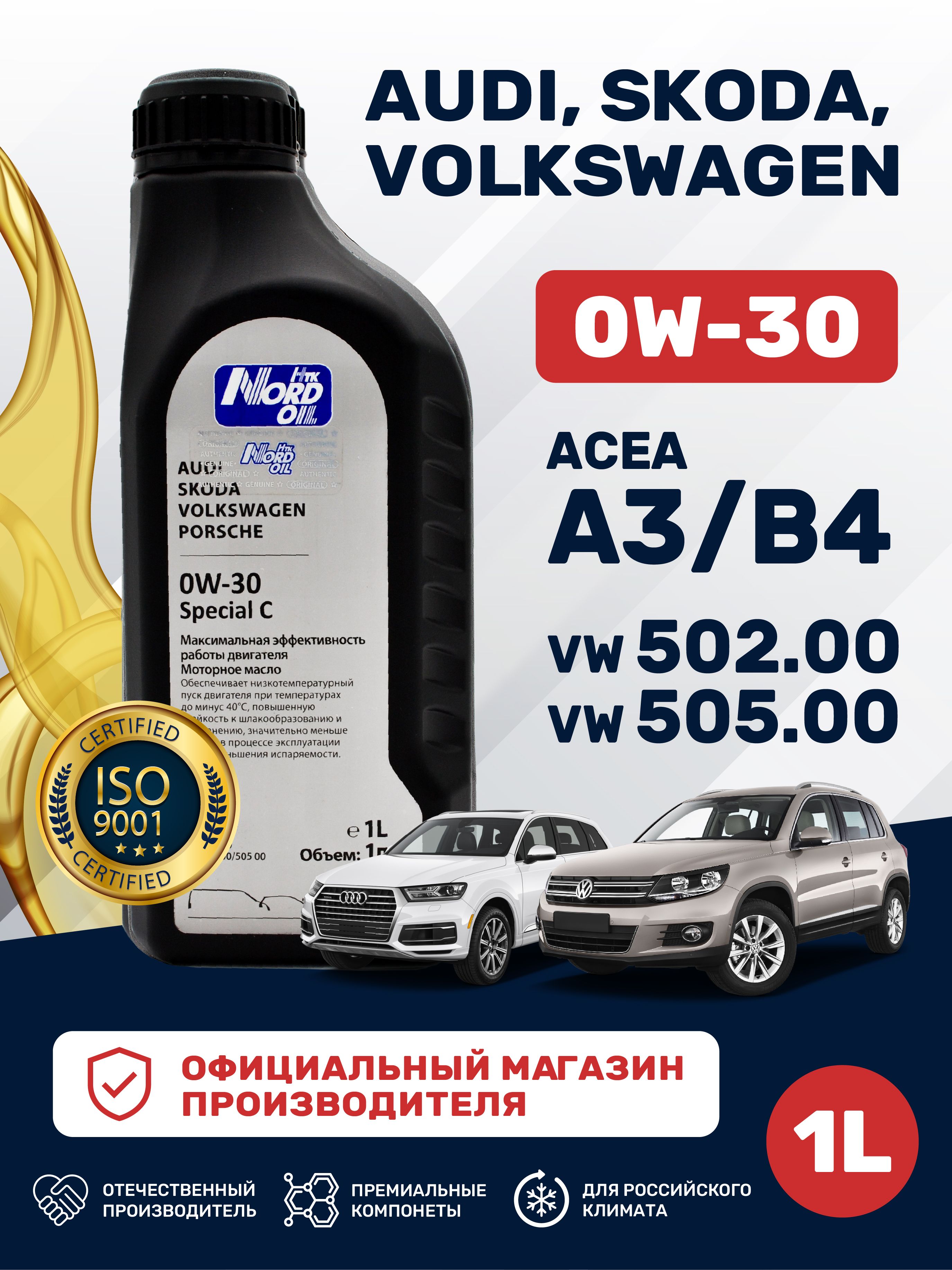НТК NORD OIL 0W-30 Масло моторное, Синтетическое, 1 л