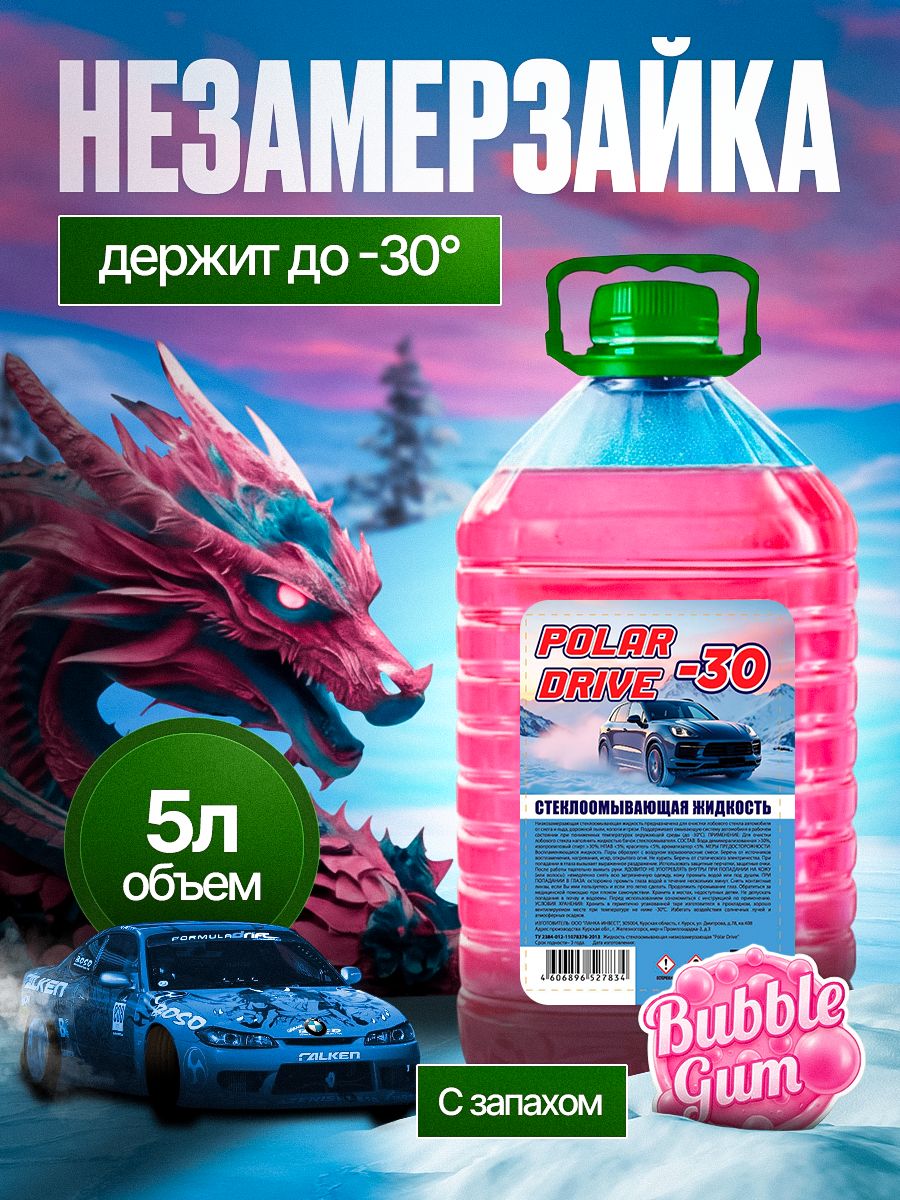 POLAR DRIVE Жидкость стеклоомывателя Готовый раствор до -30°C, 5.03 л, 1 шт.