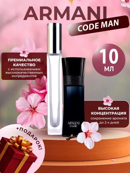 XOXO PARFUMER Наливная парфюмерия Code Man  Код   отливант духов 10 мл