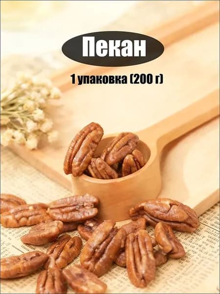 Пекан