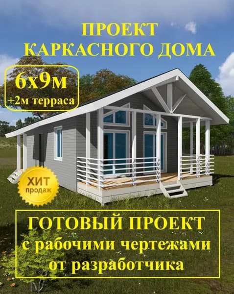 Проект каркасного дома 6х9 м с террасой 2м