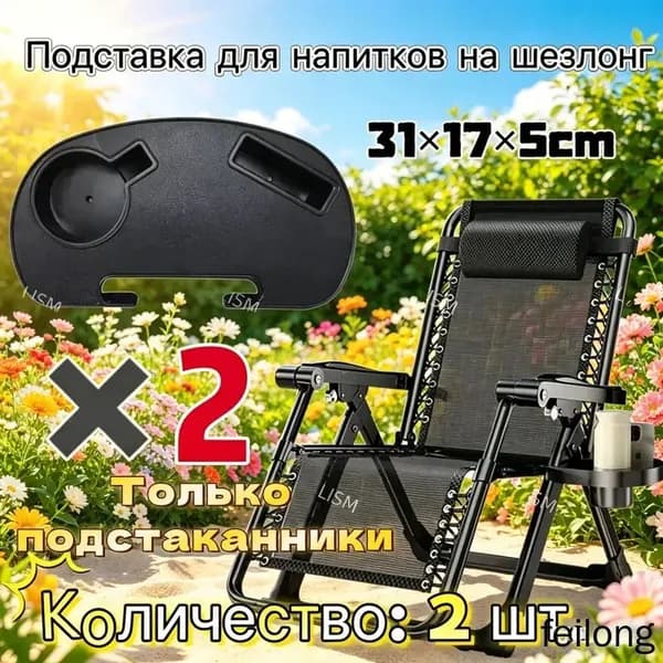 Кресло-шезлонг31*17*5 см