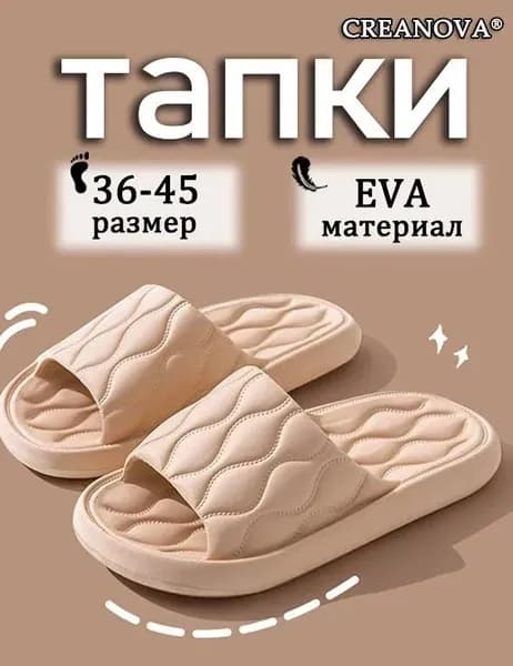 Шлепанцы