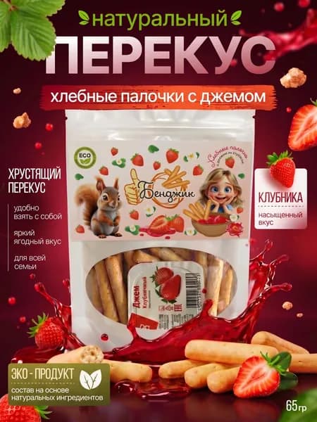 Хлебные палочки с джемом из клубники