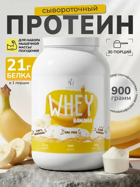 Протеин сывороточный 900 гр Банановый для набора мышечной массы и похудения, белковый коктейль без сахара Whey PM-Organic nutrition