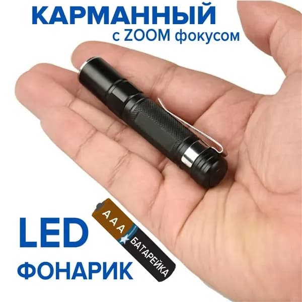 Фонарь ручной