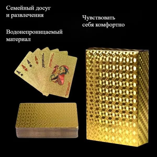 Игральные карты