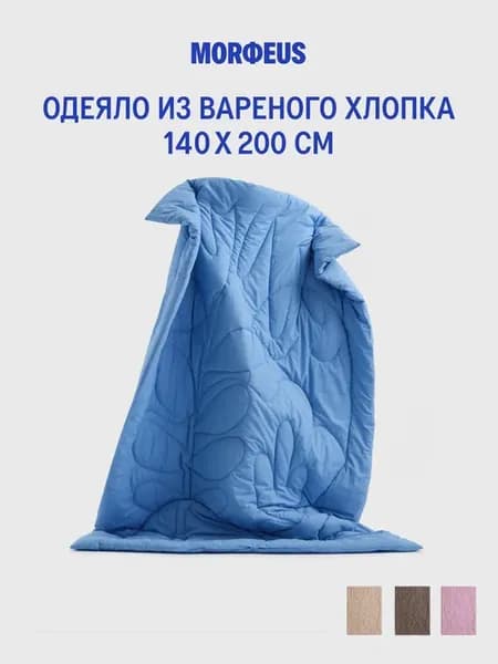 Одеяло всесезонное 140x200 YURA 1,5-спальное Небесный