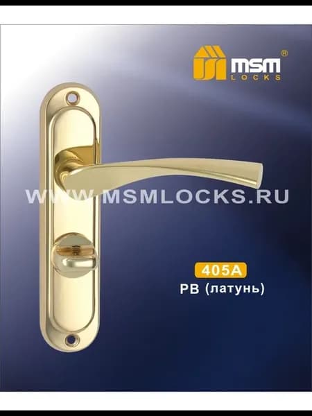 Сантехнические дверные ручки на планке с фиксатором