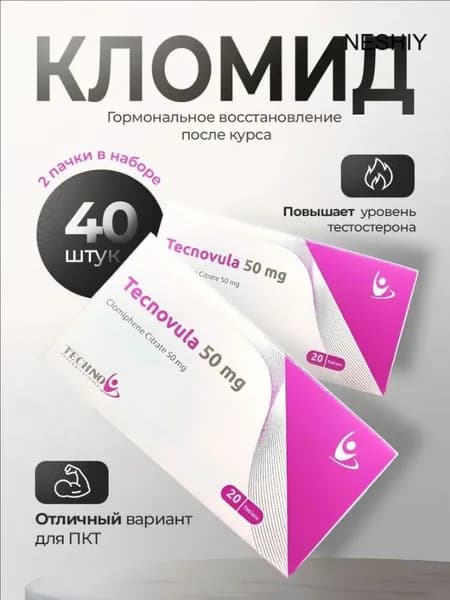 Clomid ПКТ Техновула 40 таб. / Активное ПКТ Кломид 40tab.