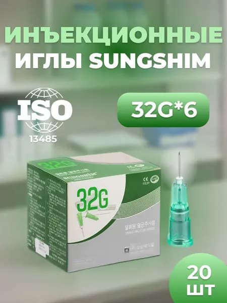 Иглы инъекционные Sungshim 32G*6 мм 20 шт