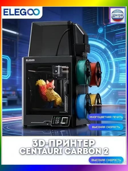 3D принтер ELEGOO Centauri Carbon с автокалибровкой lucky happy