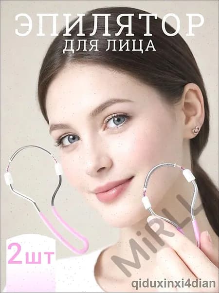 Эпилятор Набор из 2 шт, Женский эпиля тор для лица с пружиной из нержавеющей стали