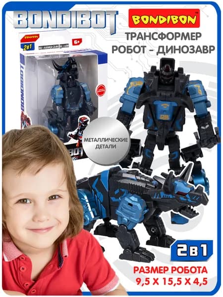 Трансформер 2в1 BONDIBOT фигурка робот динозавр Bondibon детская игрушка трицератопс подарок для мальчиков и девочек