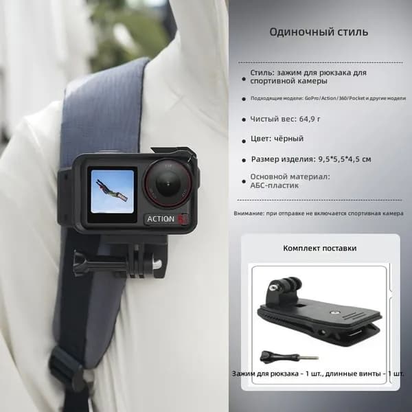Крепление для экшн-камеры DJI Osmo Action 6/5 Pro/4/3 на рюкзак, черное, с поворотным механизмом