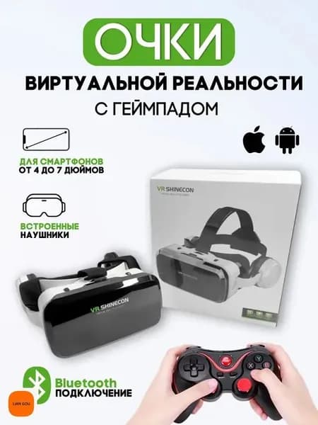 VR очки, очки виртуальной реальности для смартфона, геймпад в подарок