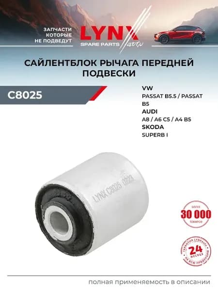 Сайлентблок рычага подвески для AUDI A6, VOLKSWAGEN PASSAT