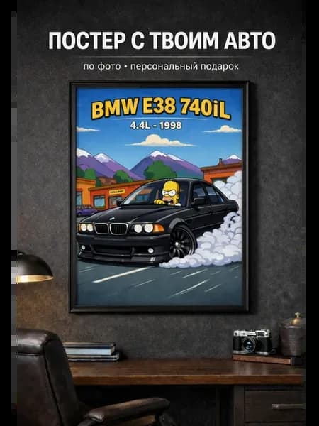 Картина Постер с авто по фото