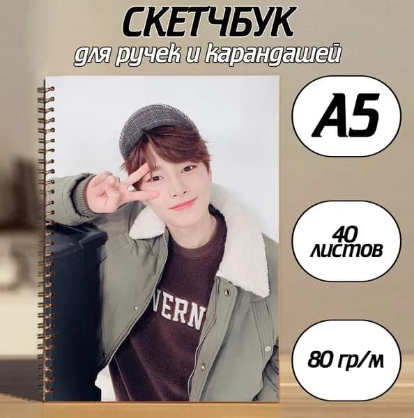 Скетчбук A5, листов: 40