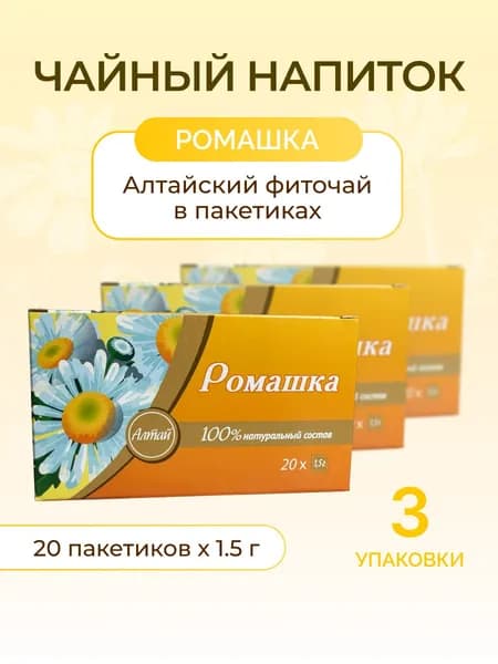 Чай Ромашка 3 упаковки