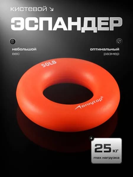 Эспандер кистевой, 25 кг