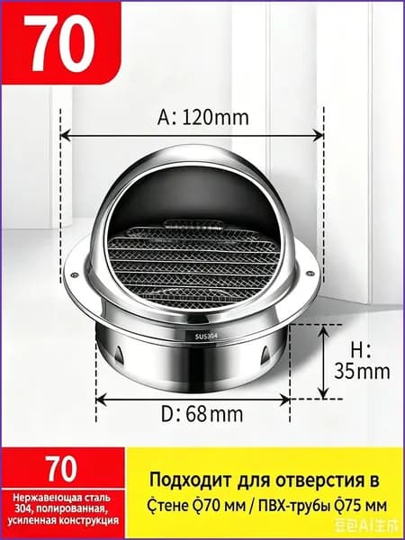 Выход вентиляционный стенной 70mm с в наружный металлический с решеткой и сеткой , 304 нержавеющей стали