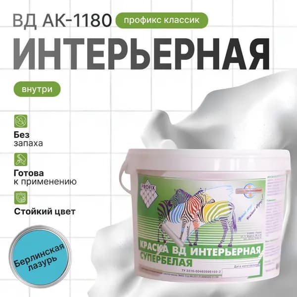 Краска интерьерная ПРОФИКС