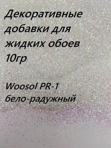 Deziro Декоративная добавка для жидких обоев, 0.016 кг, белый