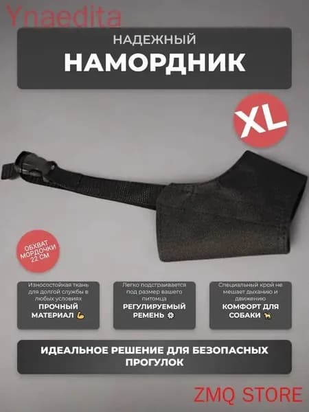 Намордник нейлоновый для собак(XL, 22)