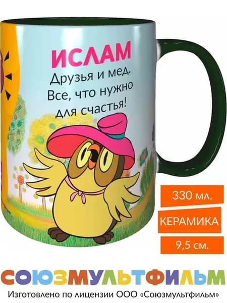 Кружка Ислам, друзья и мёд - все что нужно - зелёная внутри