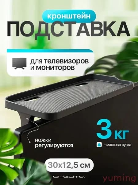 Навесная полка кронштейн подставка на телевизор, монитор для ресивера, приставки Орбита OT-HOD20