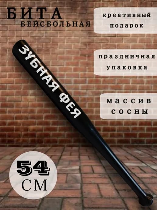 Бита бейсбольная с надписью