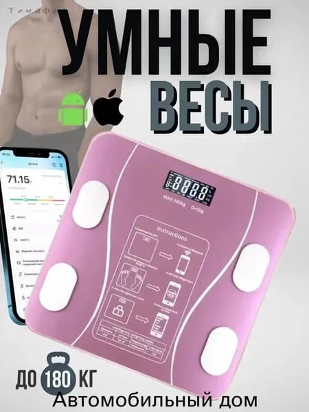 Напольные весы умные напольные электронные весы, нагрузка 180 кг, точность 5 г