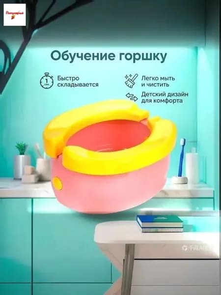 Складной горшок детский дорожный / Маленький переносной горшок для путешествий