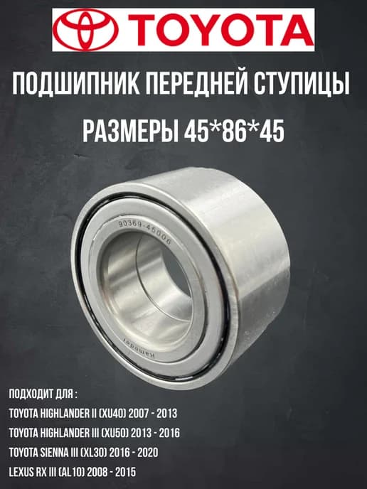 Подшипник передней ступицы RX350